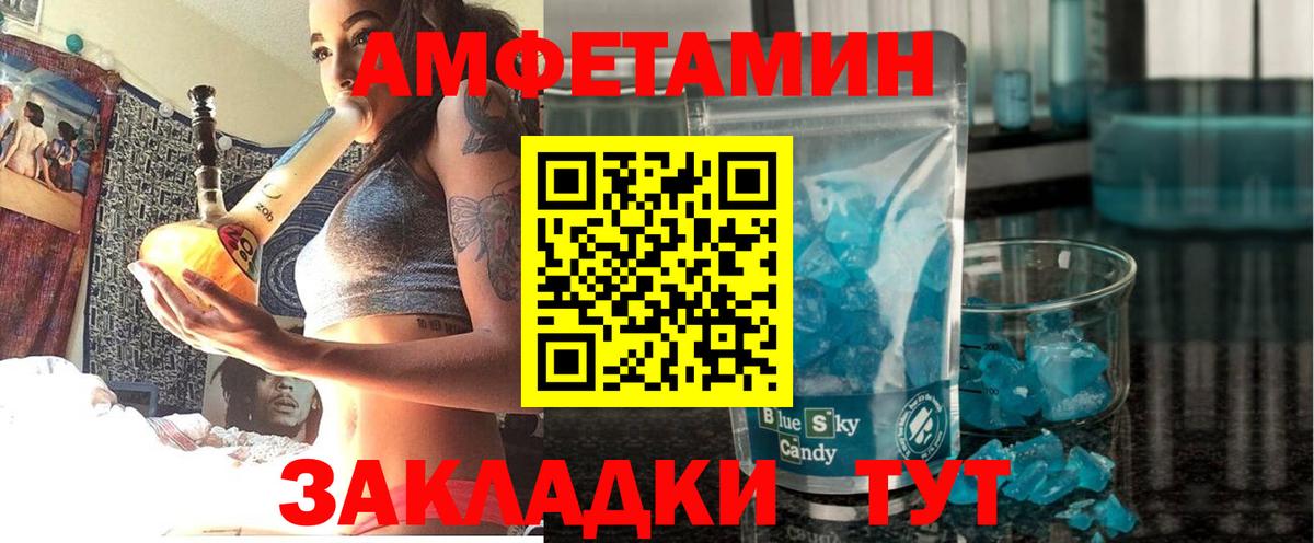 Амфетамин Розовый Сафоново