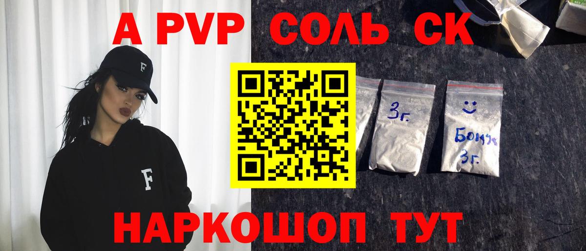 Alfa_PVP кристаллы Сафоново