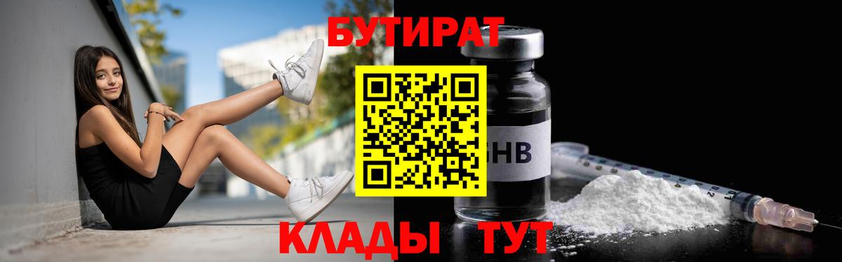 Сафоново  БУТИРАТ вода  Вход с VPN 
