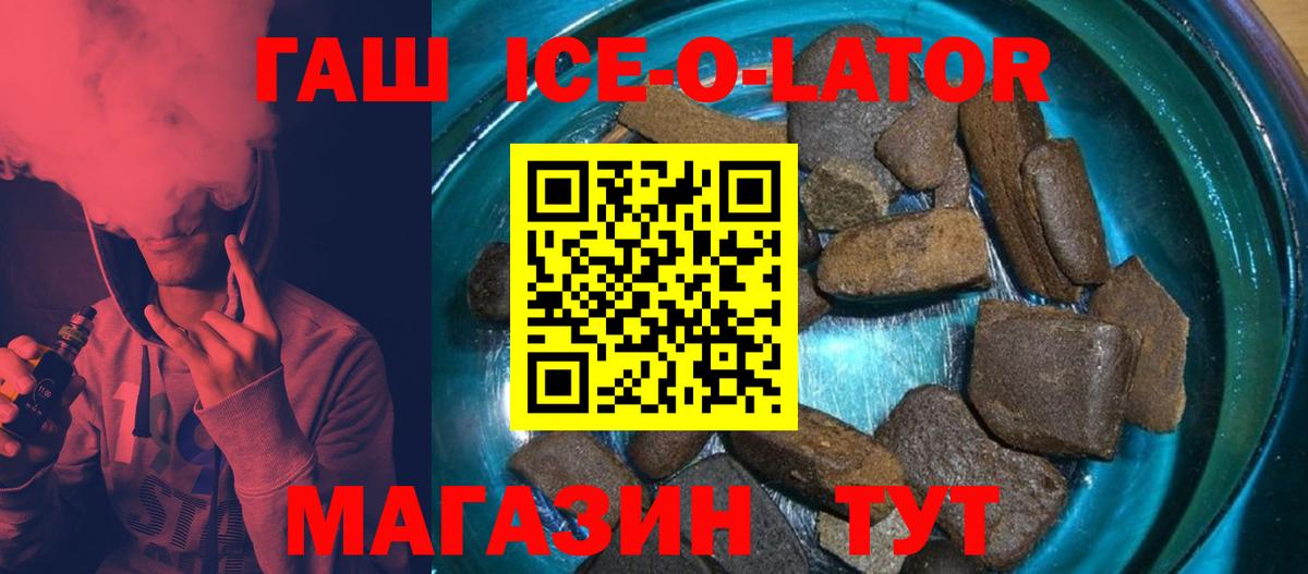 Гашиш ice o lator  ГАШИШ гашик  Вход с VPN  Сафоново 