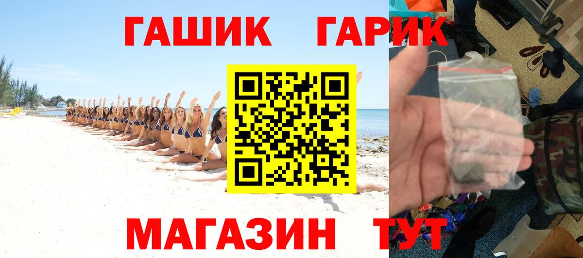 ГАШ hashish Сафоново