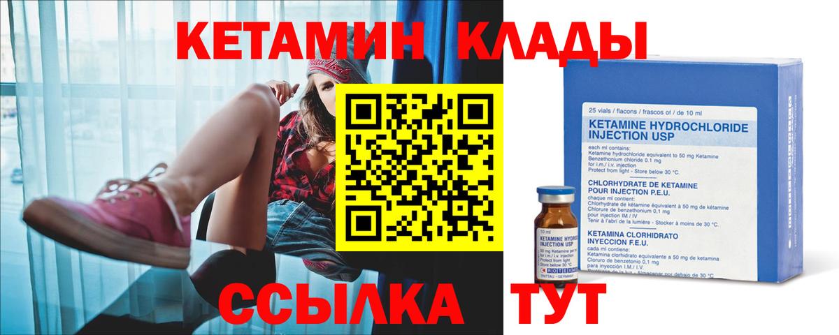 Кетамин VHQ  Вход с VPN  Сафоново  Кетамин ketamine 