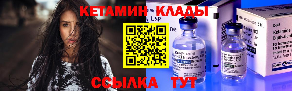 Кетамин ketamine Сафоново