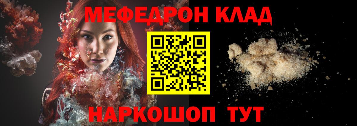 Меф  Меф 4 MMC  МЯУ-МЯУ  Сафоново  Вход с VPN 